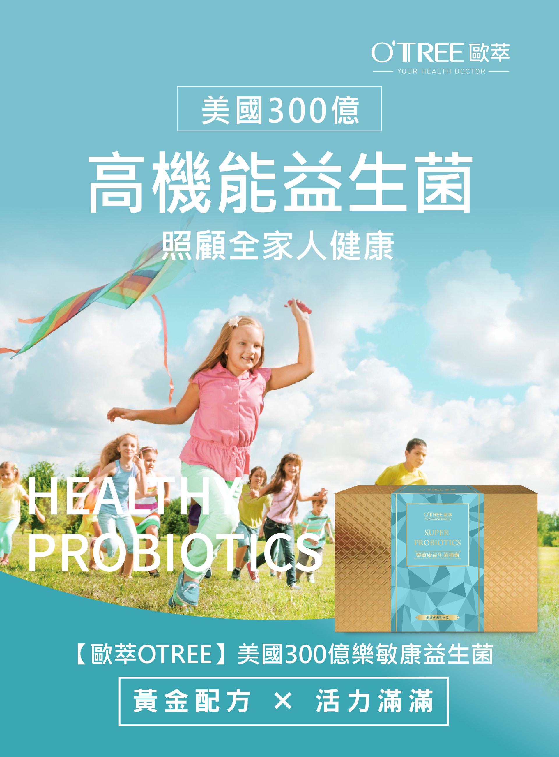 樂敏康益生菌、改善過敏