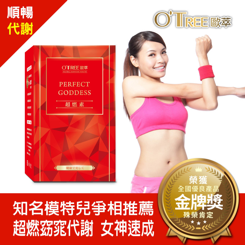 【歐萃OTREE】超燃素(30包)