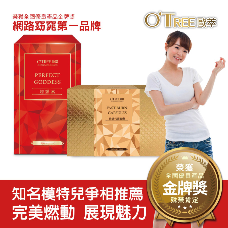 超燃素+速燃代謝膠囊(1組)
