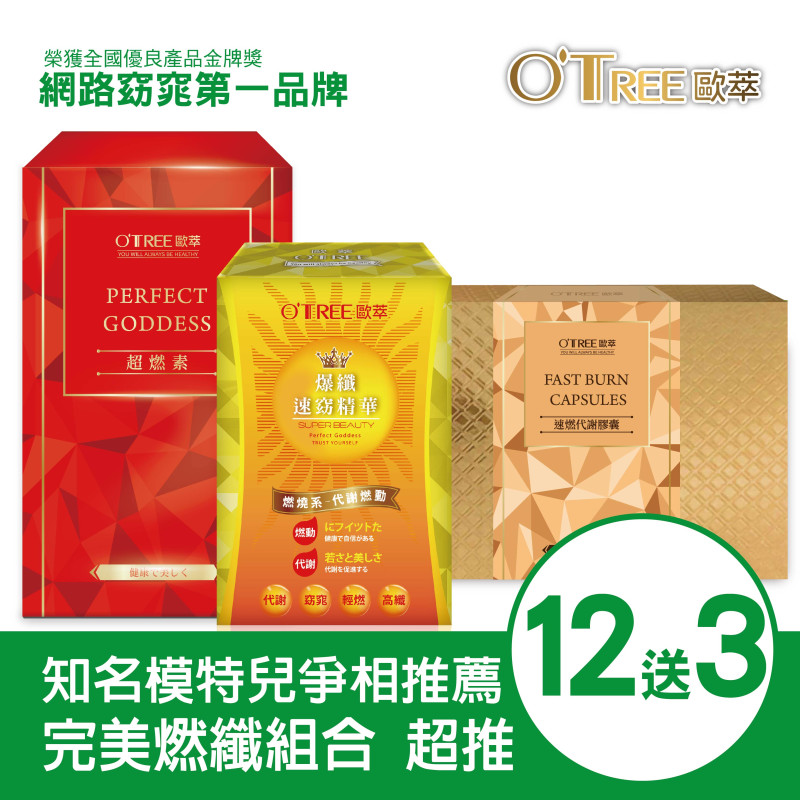 超燃素+爆纖速窈精華+速燃代謝膠囊(12組)
