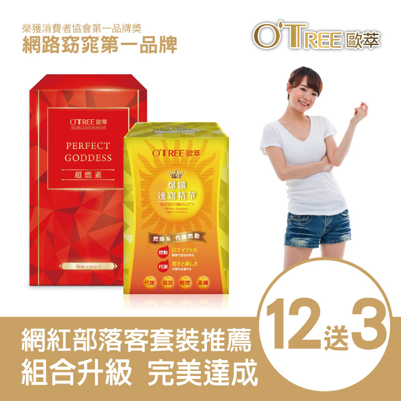 【歐萃OTREE】超燃素+爆纖速窈精華(12組)