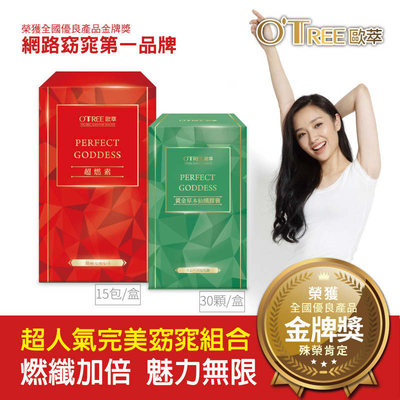S美人窈窕管理【歐萃OTREE】超燃素+黃金草本仙孅膠囊