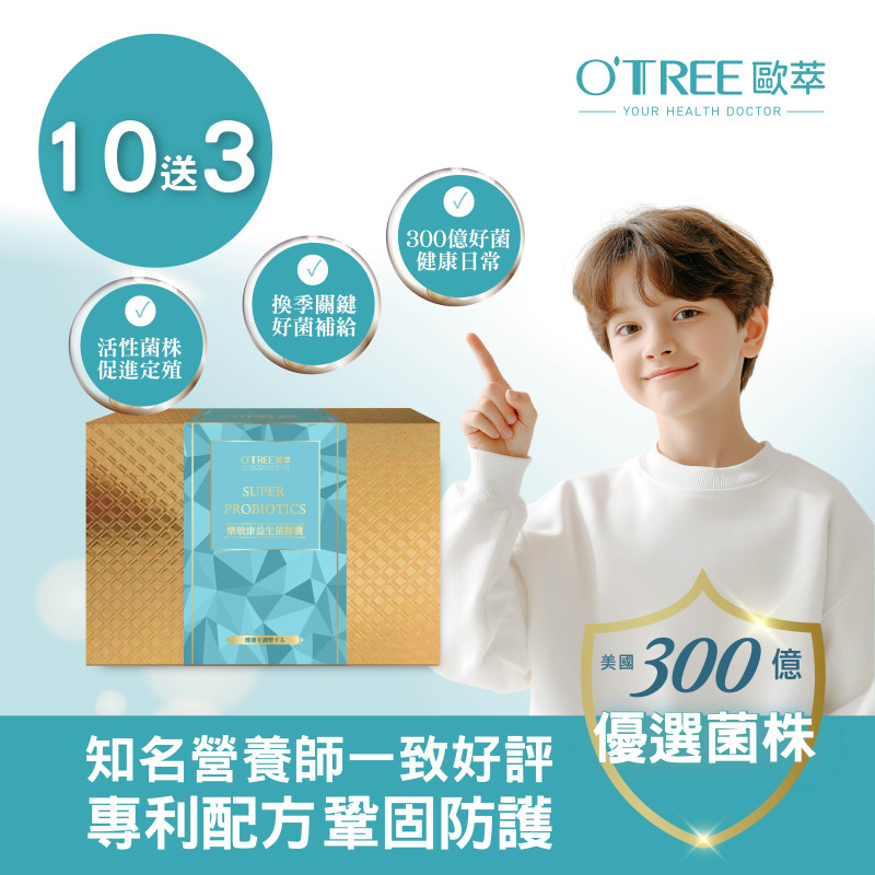 【歐萃OTREE】美國300億樂敏康益生菌膠囊 (10送3)