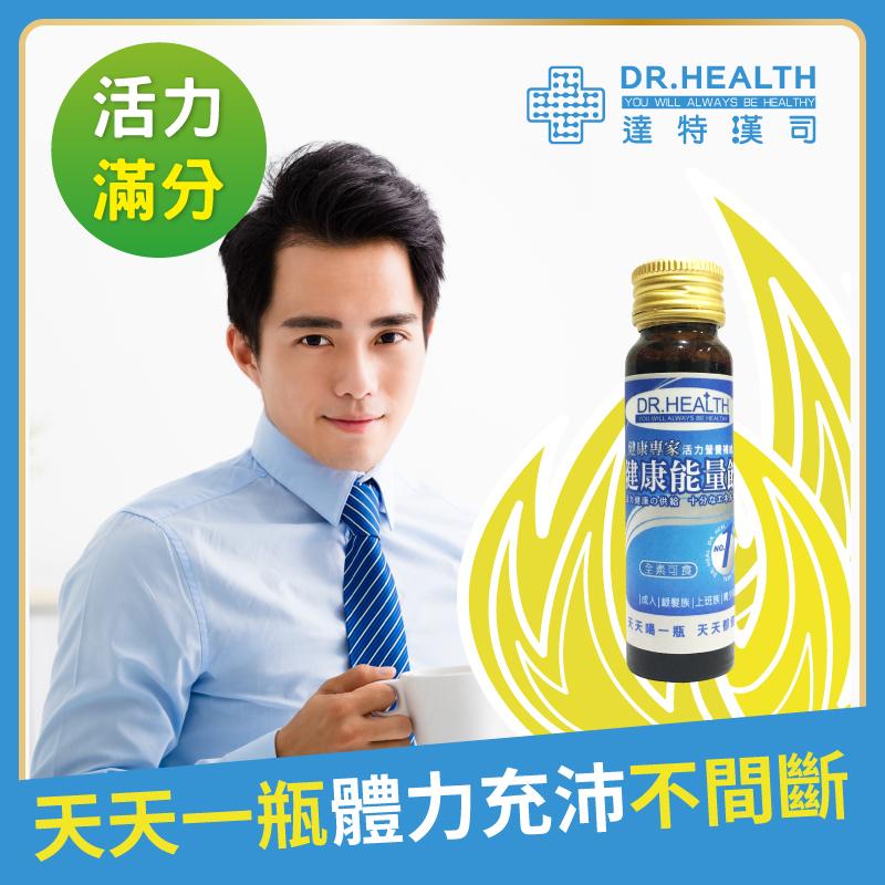 DR.HEALTH健康能量飲
