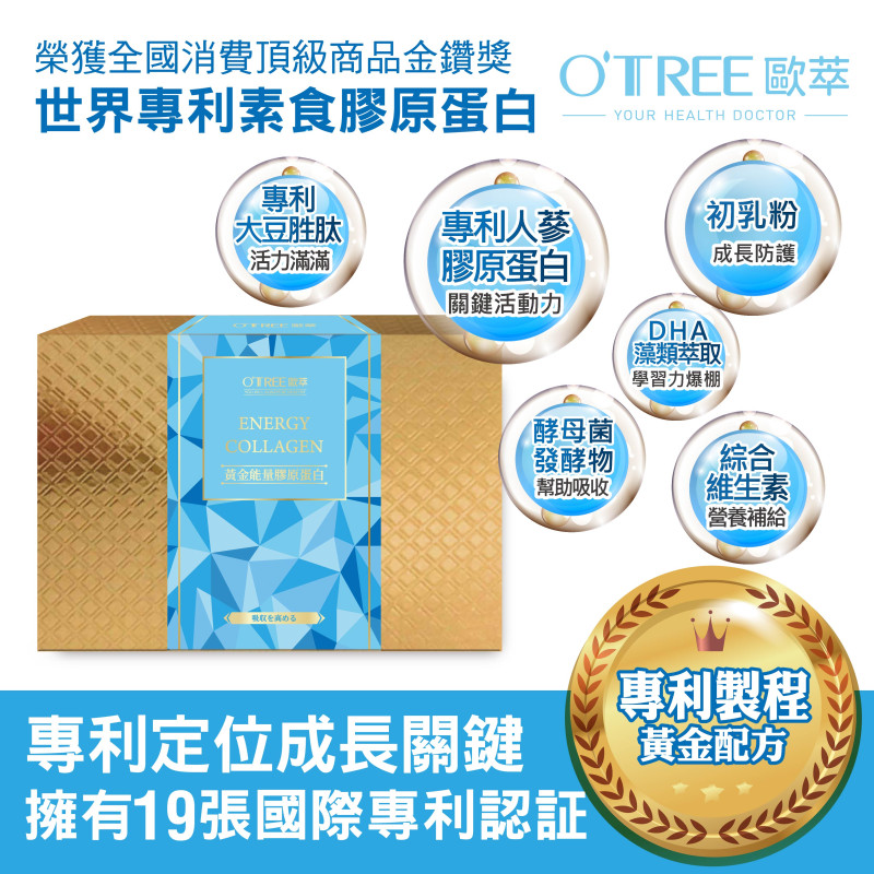 S美人窈窕管理 【歐萃OTREE】黃金能量膠原蛋白