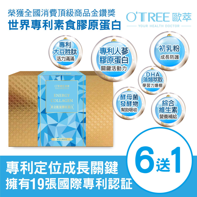S美人窈窕管理 【歐萃OTREE】黃金能量膠原蛋白(6盒)